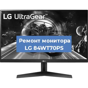 Замена конденсаторов на мониторе LG 84WT70PS в Красноярске